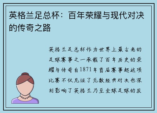 英格兰足总杯:百年荣耀与现代对决的传奇之路 英格兰足总杯:百年荣耀与现代对决的传奇之路