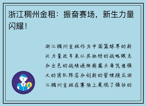 浙江稠州金租:振奋赛场,新生力量闪耀! 浙江稠州金租:振奋赛场,新生力量闪耀!