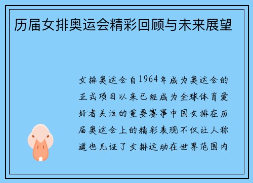 历届女排奥运会精彩回顾与未来展望 历届女排奥运会精彩回顾与未来展望